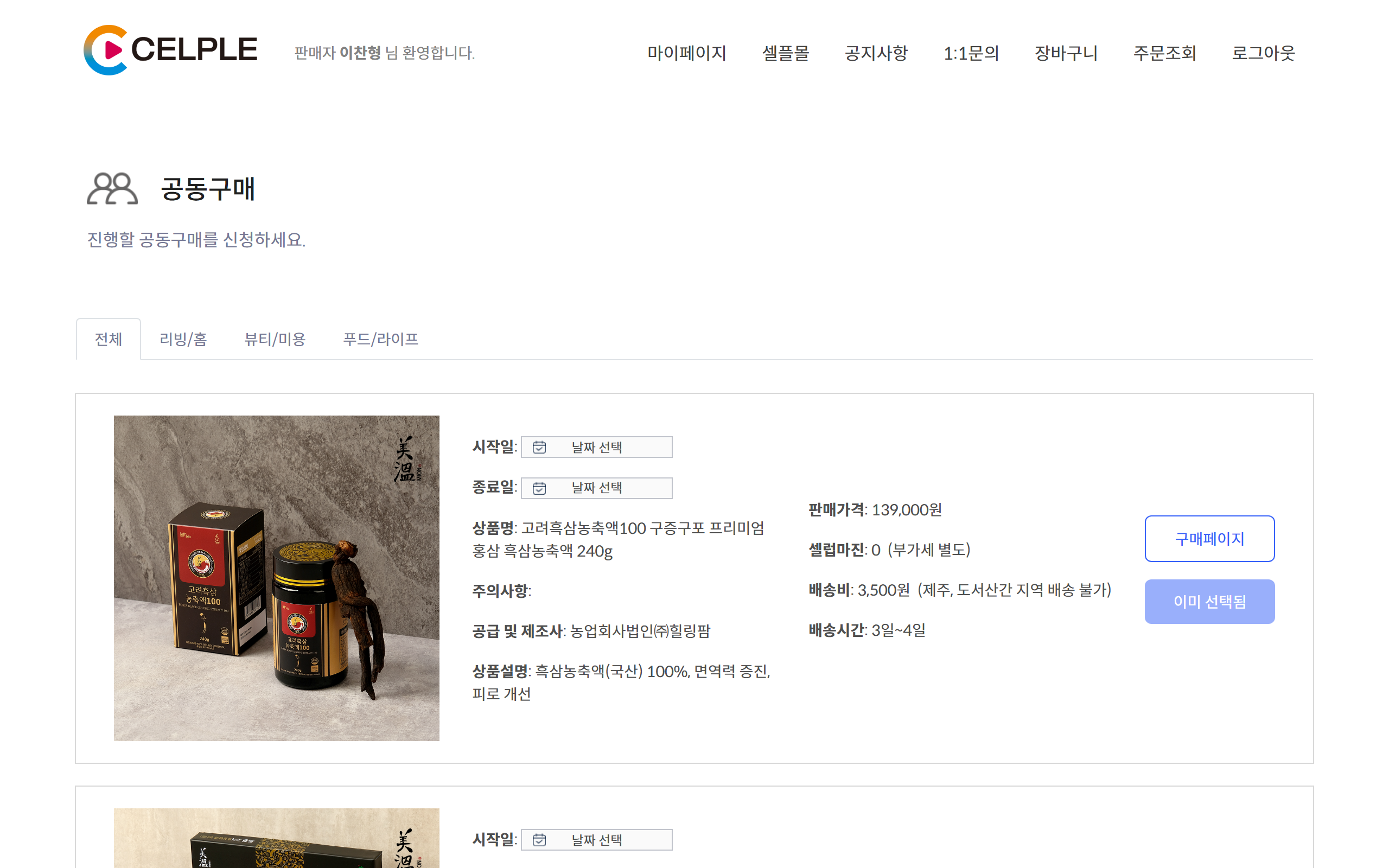 공동구매 선택 화면